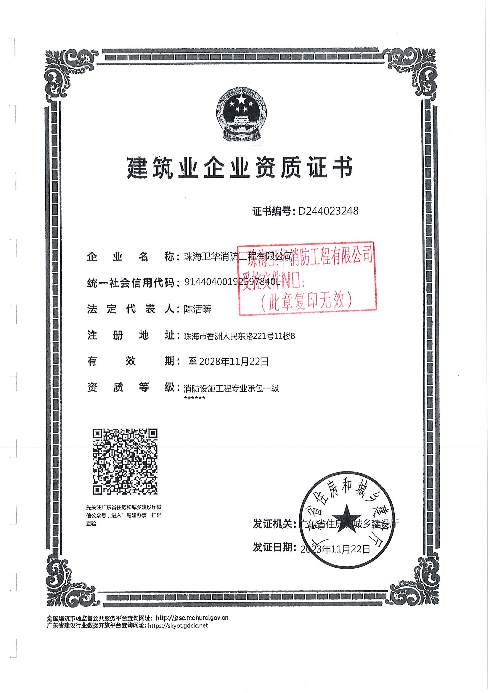 消防設(shè)施工程專(zhuān)業(yè)承包資質(zhì)